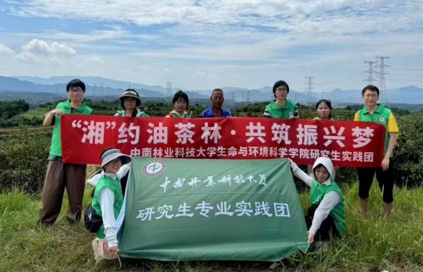 “湘”約油茶林，共筑振興夢”暑期實(shí)踐活動