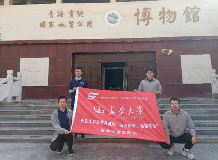 加強黃河生態(tài)保護，促進高質(zhì)量發(fā)展-長安大學(xué)赴黃河流域“黃河科考，強國有我”暑期社會實踐活動