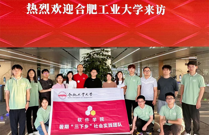 合肥工業(yè)大學(xué)軟件學(xué)院赴杭州開展暑期就業(yè)實(shí)習(xí)社會(huì)實(shí)踐