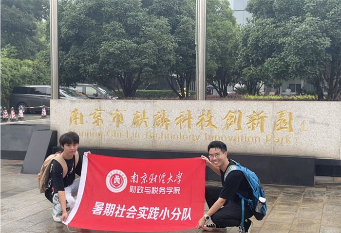 南京財經大學“數字財稅”小隊訪聚中高端企業(yè) 擎畫財稅數字化藍圖