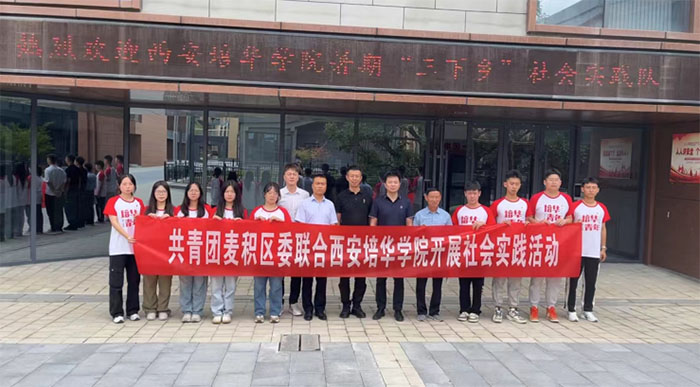 星火接力，丹心筑夢(mèng)|西安培華學(xué)院建筑與藝術(shù)設(shè)計(jì)學(xué)院暑期“三下鄉(xiāng)”社會(huì)實(shí)踐活動(dòng)