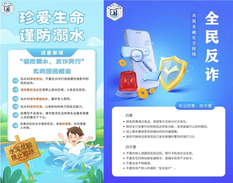 暑期“三下鄉(xiāng)”速遞|青島大學(xué)化學(xué)化工學(xué)院“謹(jǐn)防溺水，反詐同行”社會(huì)實(shí)踐團(tuán)開展暑期科普宣傳活動(dòng)