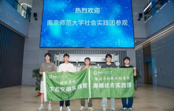 南京師范大學“碳跡尋蹤”實踐團赴無錫臨港新能源產(chǎn)業(yè)園展開相關實踐調(diào)研