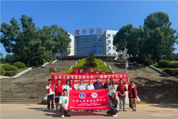 借支教之風(fēng)，展青春熱忱——長(zhǎng)沙南方職業(yè)學(xué)院“三下鄉(xiāng)”紀(jì)實(shí)