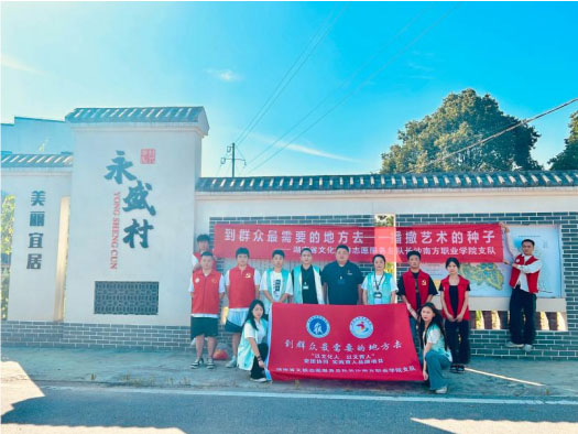 筑夢(mèng)青春，點(diǎn)亮希望：長(zhǎng)沙南方職業(yè)學(xué)院學(xué)子前往永盛村開(kāi)展“三下鄉(xiāng)”社會(huì)實(shí)踐活動(dòng)