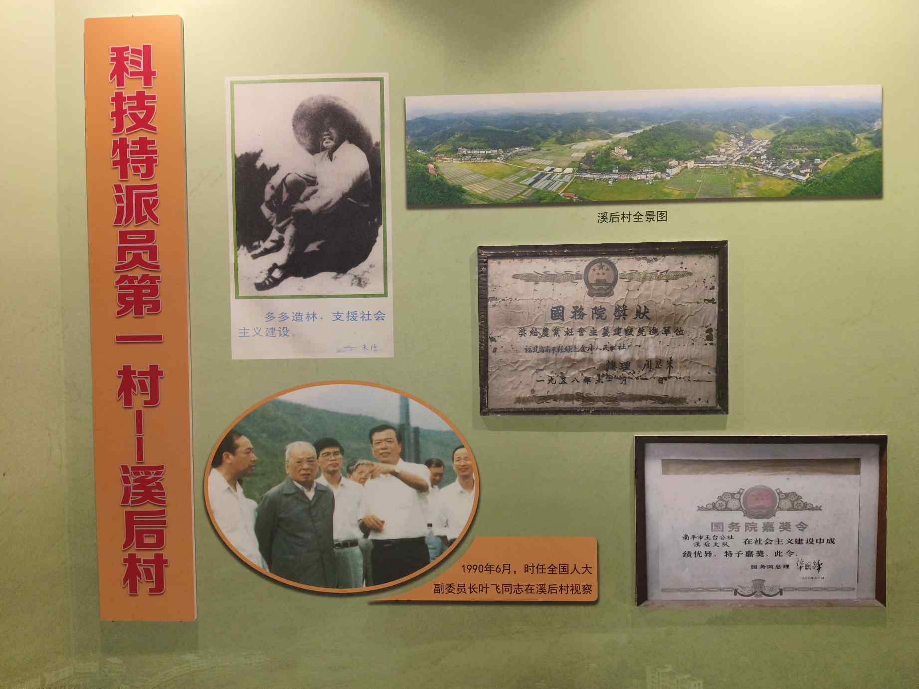 福建農(nóng)大學子赴科技特派員第一村，探尋鄉(xiāng)村振興發(fā)展道路