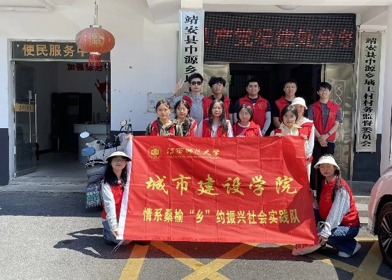 情系桑榆，鄉(xiāng)約振興——江西師范大學(xué)城市建設(shè)學(xué)院暑期“三下鄉(xiāng)”社會實(shí)踐活動紀(jì)實(shí)