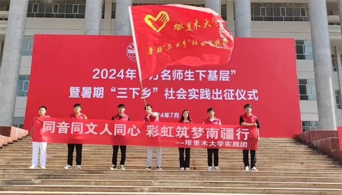 塔里木大學(xué)實(shí)踐隊(duì)“同音同文人同心，筑夢彩虹南疆行”赴阿克蘇市阿依庫勒