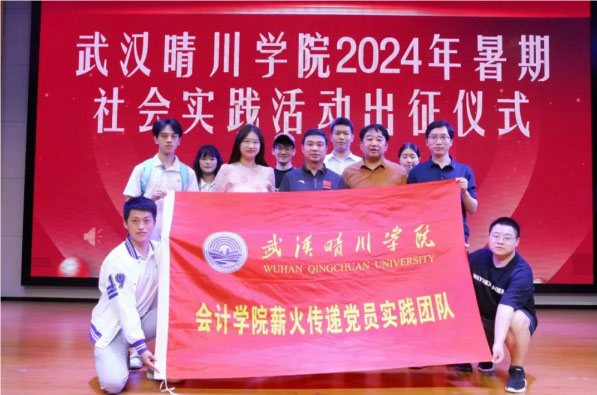 活動(dòng)回顧|尋紅色印記，樹(shù)大別山精神——武漢晴川學(xué)院“薪火傳遞”黨員實(shí)踐團(tuán)隊(duì)赴安徽省金寨縣開(kāi)展愛(ài)國(guó)主義社會(huì)實(shí)踐