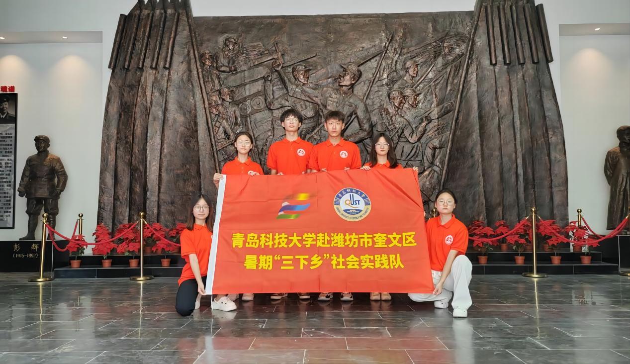 青島科技大學(xué)赴濰坊市奎文區(qū)暑期“三下鄉(xiāng)”社會實踐隊