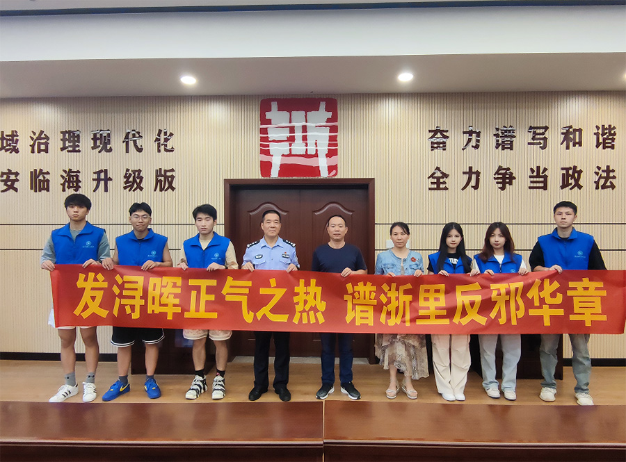 浙水院學子發(fā)潯暉正氣之熱 譜臺州反邪華章