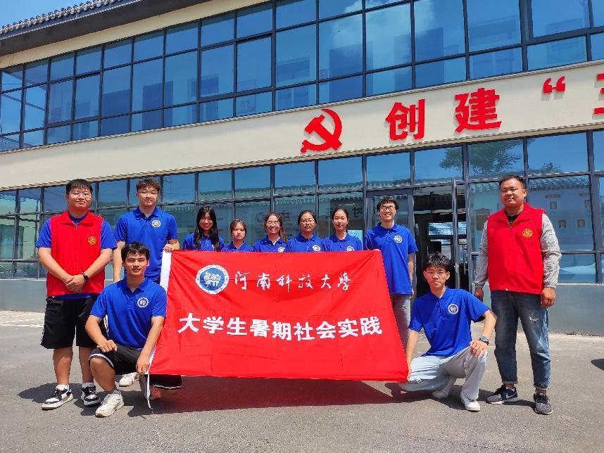 “以青衿之志，助鄉(xiāng)村振興”河南科技大學(xué)農(nóng)學(xué)院三下鄉(xiāng)社會(huì)實(shí)踐促進(jìn)團(tuán)暑期社會(huì)實(shí)踐紀(jì)