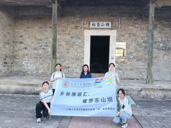 江南學(xué)子三下鄉(xiāng)：追尋林業(yè)碳匯足跡，賦能鄉(xiāng)村綠色發(fā)展
