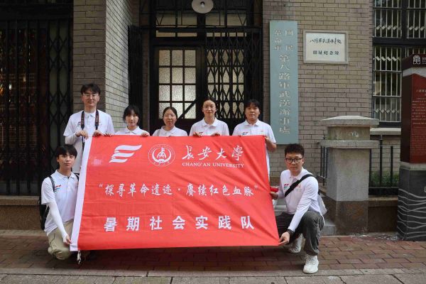三下鄉(xiāng)丨長安大學“探尋革命遺跡·賡續(xù)紅色血脈”暑期社會實踐隊走進漢口中華全國總工會舊址紀念館開展研學活動