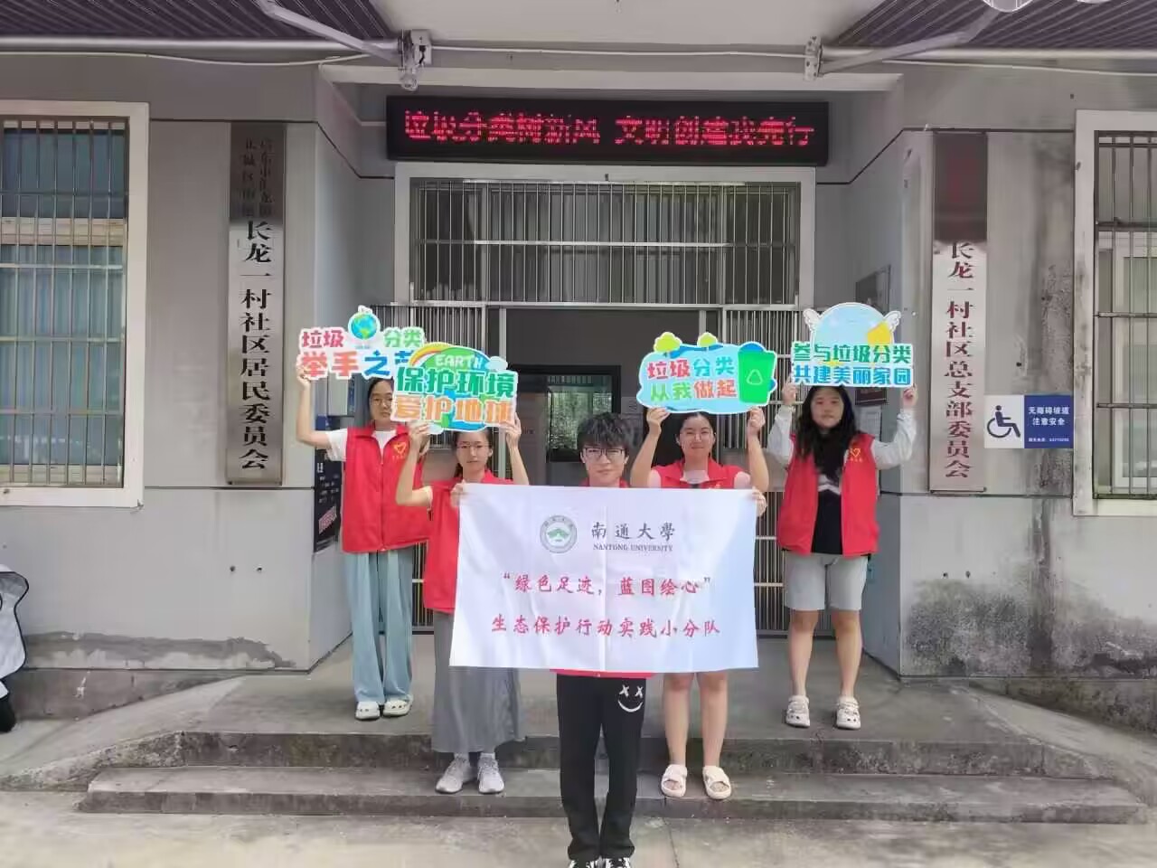 通大學(xué)子“三下鄉(xiāng)”：垃圾分類記心間，綠色發(fā)展常實踐
