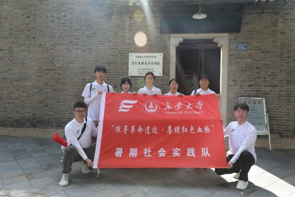 社會實(shí)踐 | 長安大學(xué) “探尋革命遺跡·賡續(xù)紅色血脈”暑期社會實(shí)踐隊(duì)探訪京漢鐵路