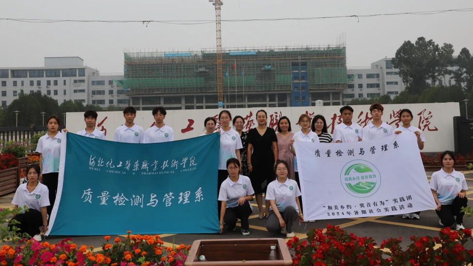 冀青筑夢(mèng)，鄉(xiāng)行致遠(yuǎn)| 質(zhì)量檢測(cè)與管理系2024年暑期“三下鄉(xiāng)”社會(huì)實(shí)踐團(tuán)出征啟航