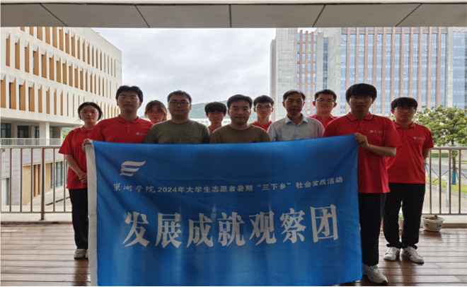 “光農(nóng)”融合促發(fā)展·共繪鄉(xiāng)村新畫(huà)卷 ——巢湖學(xué)院“陽(yáng)光智匯”實(shí)踐團(tuán)隊(duì)調(diào)研小南