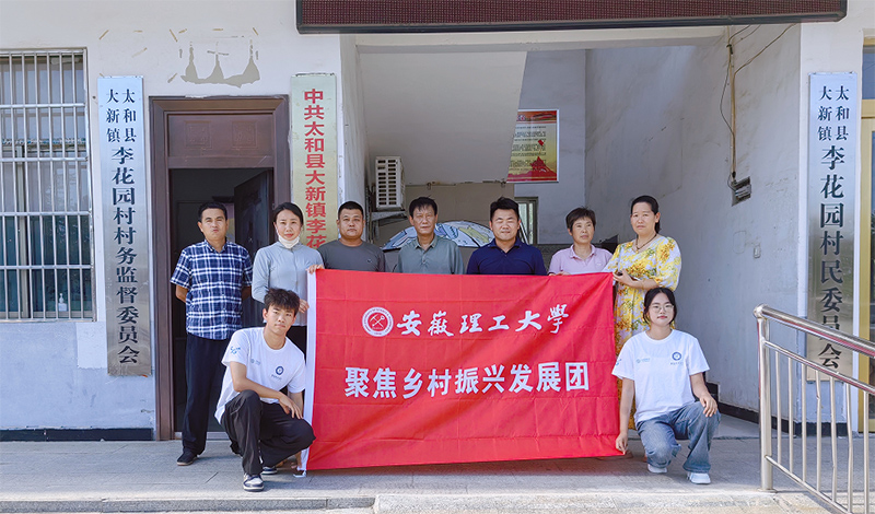 安徽理工大學(xué)計(jì)算機(jī)學(xué)院開(kāi)展“走進(jìn)田間地頭，助力鄉(xiāng)村振興”暑期三下鄉(xiāng)社會(huì)實(shí)踐活動(dòng)