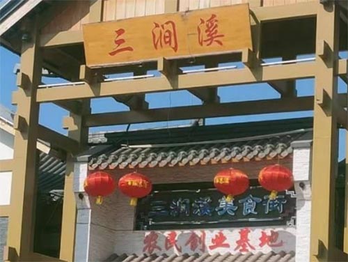 走進三澗溪村，聆聽鄉(xiāng)村振興的聲音