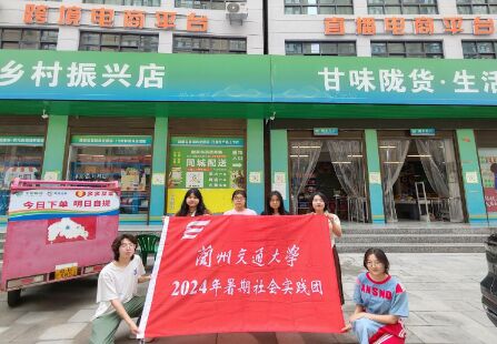 尋跡甘味隴貨下的“隴上江南”實(shí)踐團(tuán)踏足隴南鄉(xiāng)村振興店，一線調(diào)研實(shí)踐求真