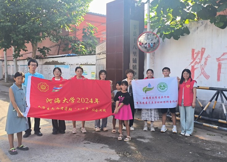 青春三下鄉(xiāng)|?河海大學(xué)“千鄉(xiāng)萬(wàn)村環(huán)?？破铡陛房h環(huán)?？破招袆?dòng)