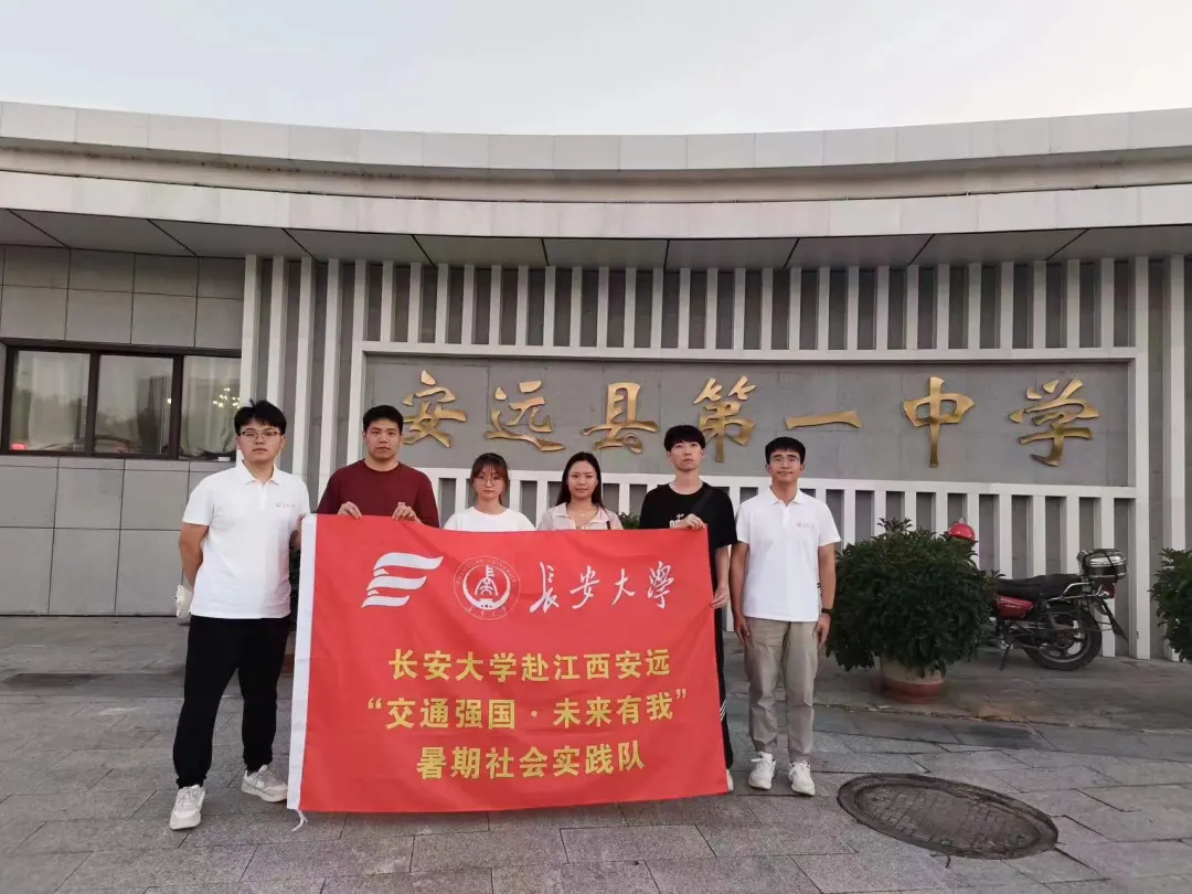 【社會(huì)實(shí)踐】能電青年“三下鄉(xiāng)” | 能電學(xué)院“交通強(qiáng)國 未來有我”暑期社會(huì)實(shí)踐隊(duì)