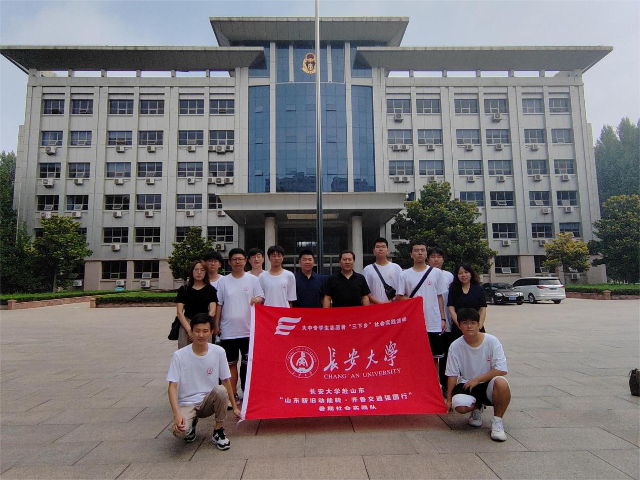 山東新舊動(dòng)能轉(zhuǎn)·齊魯交通強(qiáng)國行|長安大學(xué)赴山東三市