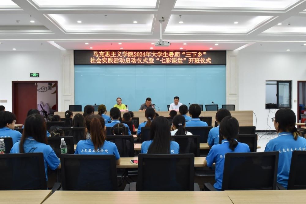 【2024三下鄉(xiāng)】少有擔(dān)當(dāng)多壯志，青春聚力正當(dāng)時(shí) ——長江師范學(xué)院馬克思主義學(xué)院“青春星火筑夢團(tuán)”舉辦2024年大學(xué)生暑期“三下鄉(xiāng)”社會實(shí)踐活動(dòng)啟動(dòng)儀式暨“