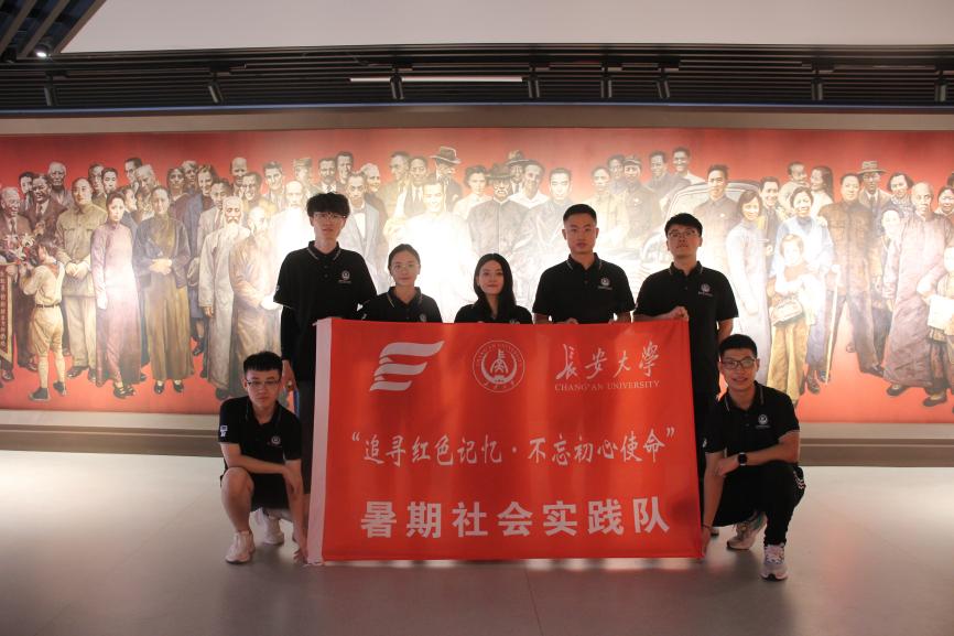 長安大學研究生科學技術協(xié)會“追尋紅色記憶 不忘初心使命”暑期社會實踐隊前往重