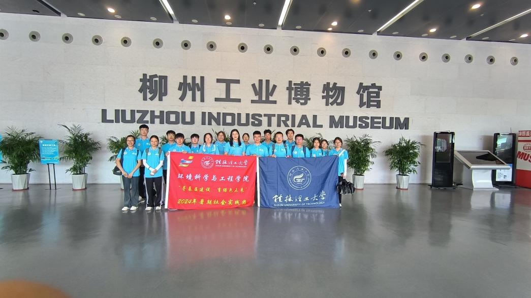 桂工學子三下鄉(xiāng)：前往柳州工業(yè)博物館，了解工業(yè)發(fā)展史，學習創(chuàng)新精神