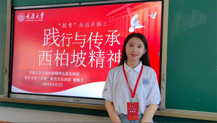 重慶大學(xué)“啟邦”研究生宣講團(tuán)：弘揚(yáng)西柏坡精神，譜寫新時(shí)代華章