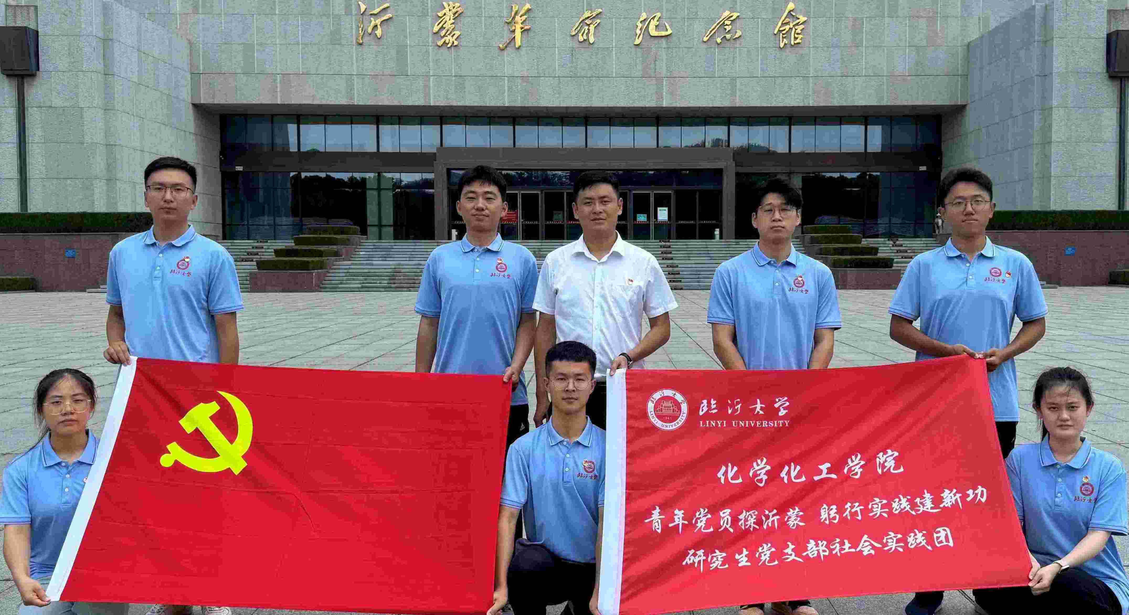 臨沂大學(xué)研究生黨員三下鄉(xiāng)——青年黨員探沂蒙，躬行實(shí)踐建新功