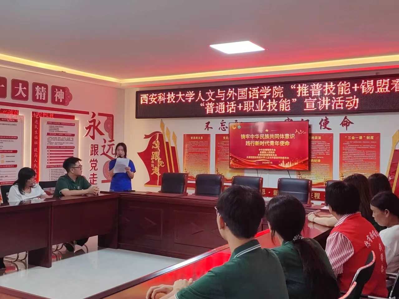 “推普技能＋烏盟看振興”西安科技大學人文與外國語學院暑期社會實踐——第一站：正鑲白旗星耀鎮(zhèn)