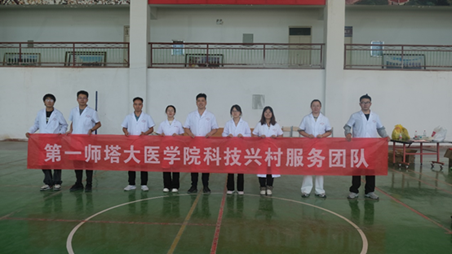 塔大學(xué)子三下鄉(xiāng)：護(hù)百姓健康，助基層醫(yī)療