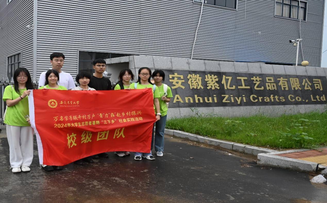 品非遺之韻，傳文化之美——安徽農(nóng)業(yè)大學(xué)赴阜南縣 開展暑期“三下鄉(xiāng)”社會實踐活動