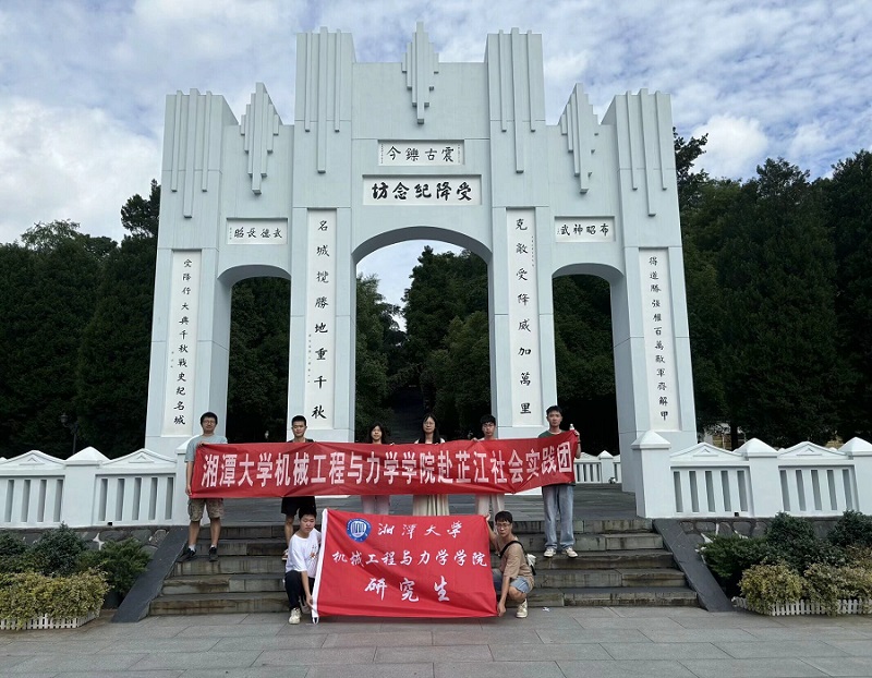 緬懷抗戰(zhàn)歷史，珍惜和平生活 ——湘潭大學(xué)機械工程與力