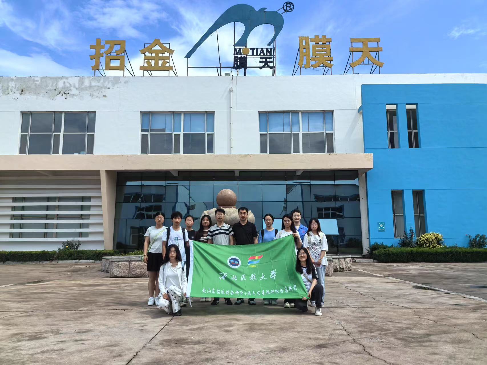 觀招遠(yuǎn)企業(yè)，探技術(shù)創(chuàng)新，創(chuàng)生態(tài)新效益———訪企研學(xué)及綠色發(fā)展調(diào)研綜合實(shí)踐團(tuán)