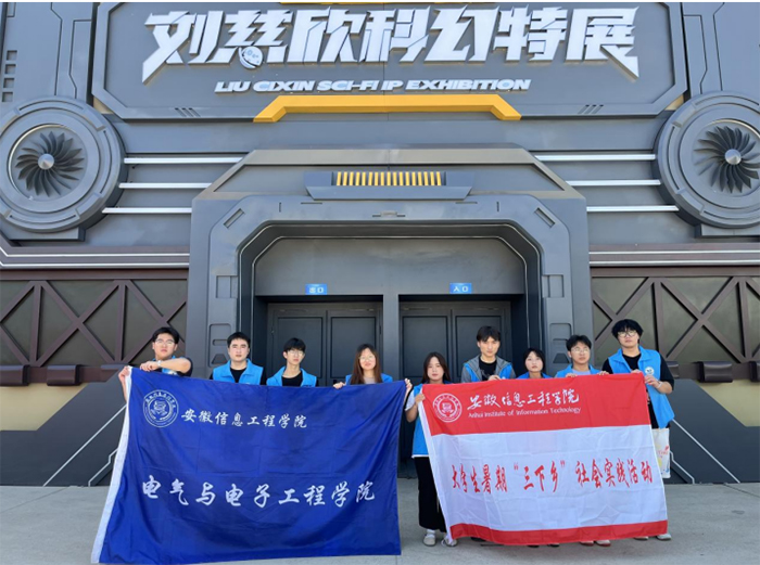 走進(jìn)科幻世界，放飛科技?jí)粝搿不招畔⒐こ虒W(xué)院“科普益課”實(shí)踐團(tuán)暑期社會(huì)實(shí)踐