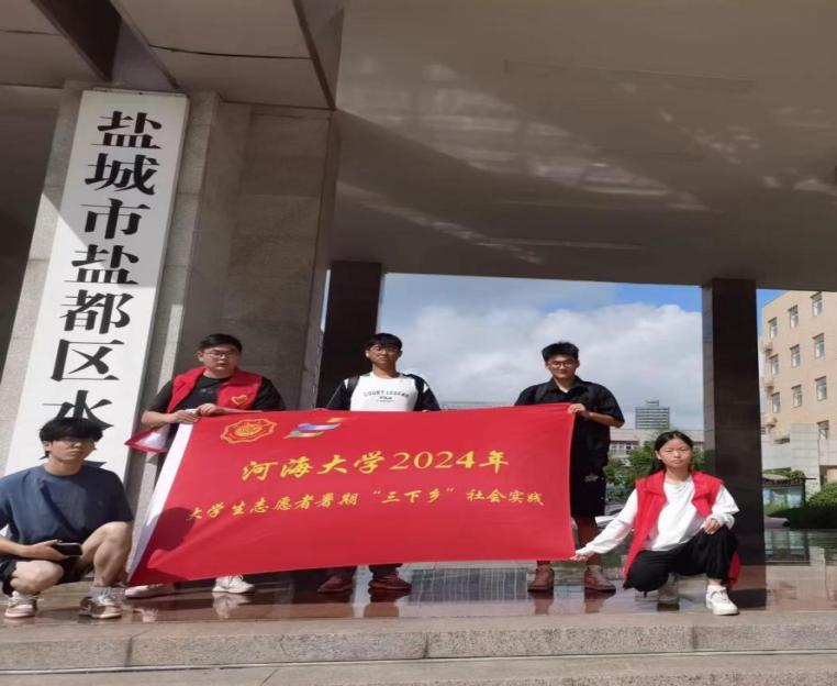 三下鄉(xiāng)|河海大學鹽城紅色水利遺產保護調研實踐團赴鹽都區(qū)水務局開展“傳承紅色精