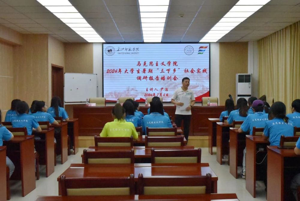 【2024三下鄉(xiāng)】挺膺青春之姿，共繪時(shí)代華章 ——長江師范學(xué)院馬克思主義學(xué)院“青春星火筑夢團(tuán)”開展2024年大學(xué)生暑期“三下鄉(xiāng)”社會實(shí)踐調(diào)研報(bào)告培訓(xùn)會