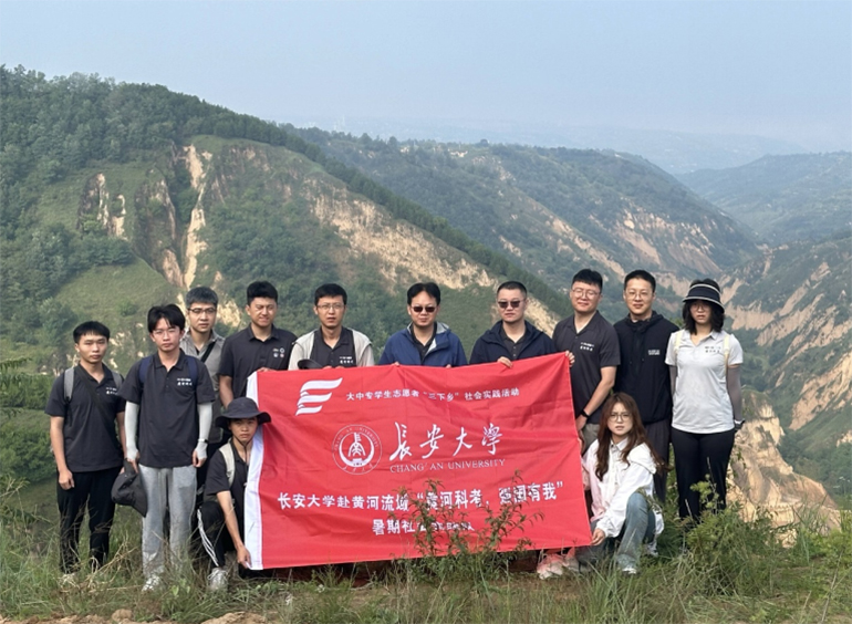 長大學(xué)子三下鄉(xiāng)：探秘流域地災(zāi)，共筑生態(tài)屏障