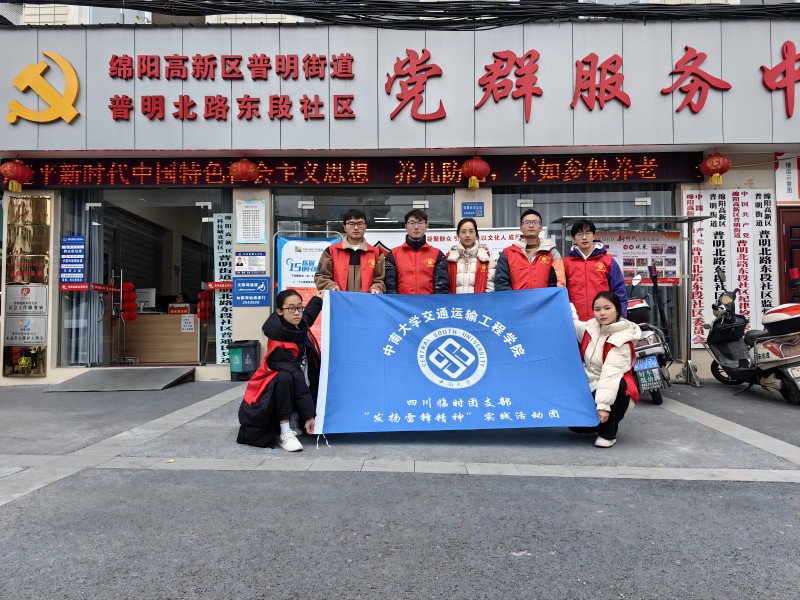 中南大學：踐行社區(qū)雷鋒精神，創(chuàng)造城市文明風尚