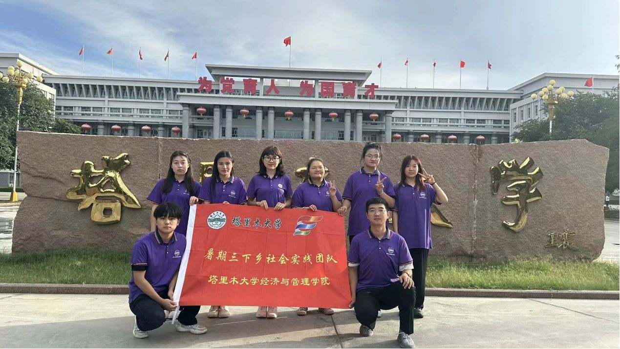 塔里木大學(xué)實踐隊“和塔筑夢，情滿天山”基層服務(wù)實踐團啟航