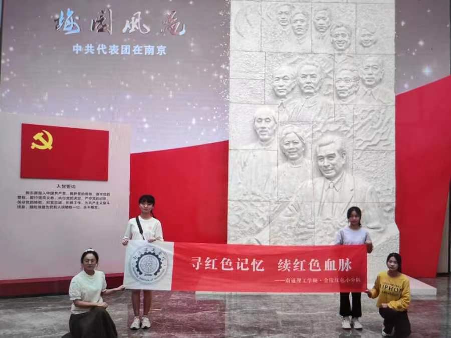 尋紅色記憶，續(xù)紅色血脈--商學(xué)院金陵紅色小分隊(duì)開(kāi)展暑假