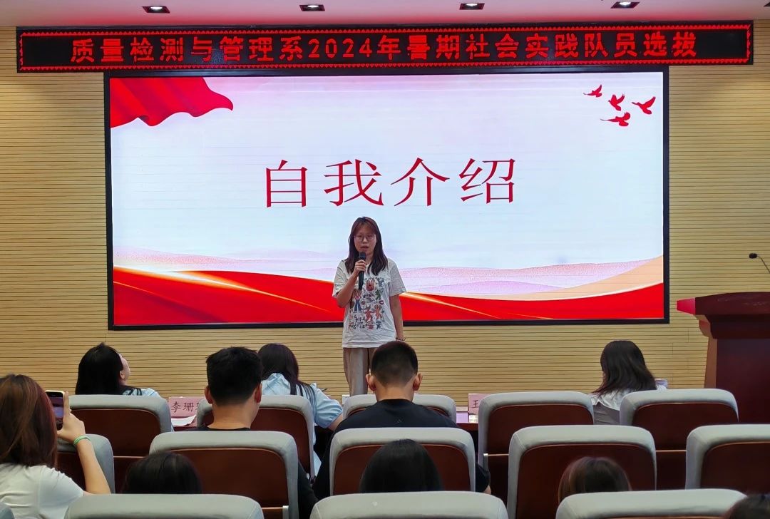 質(zhì)量檢測(cè)與管理系2024年暑期“三下鄉(xiāng)”實(shí)踐團(tuán)隊(duì)員選拔工作順利完成