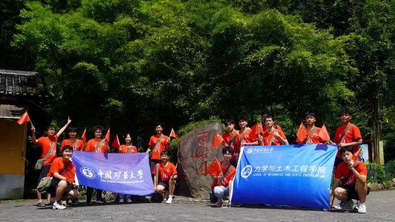 中國礦業(yè)大學(xué)學(xué)子井岡山紅色研學(xué)之旅
