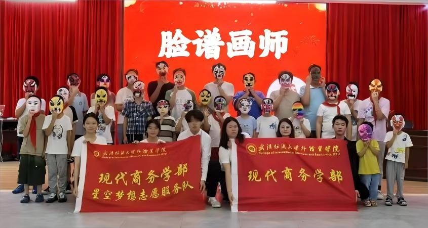 巧手繪臉譜，童趣揚(yáng)國粹 ——武漢紡織大學(xué)外經(jīng)貿(mào)學(xué)子“三下鄉(xiāng)”開展“臉譜畫師”美