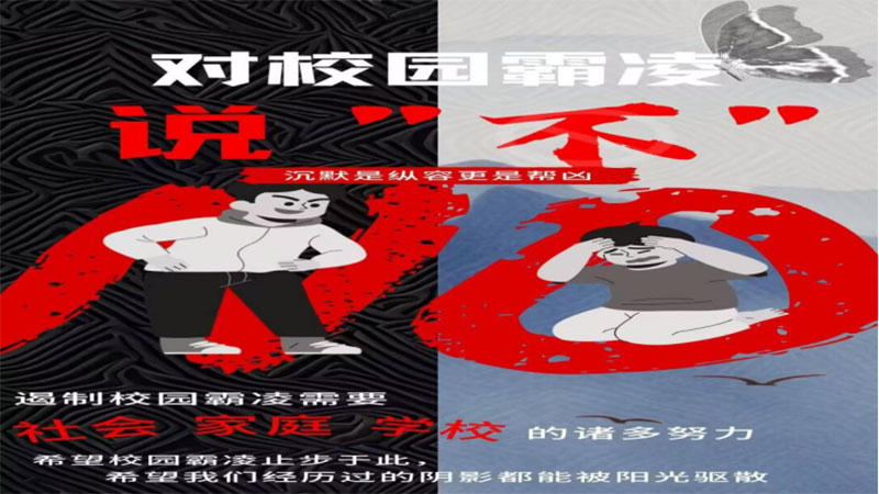 防范校園霸凌  守護(hù)花蕾成長——材料與化學(xué)工程學(xué)院防霸凌“三下鄉(xiāng)”社會實踐活動