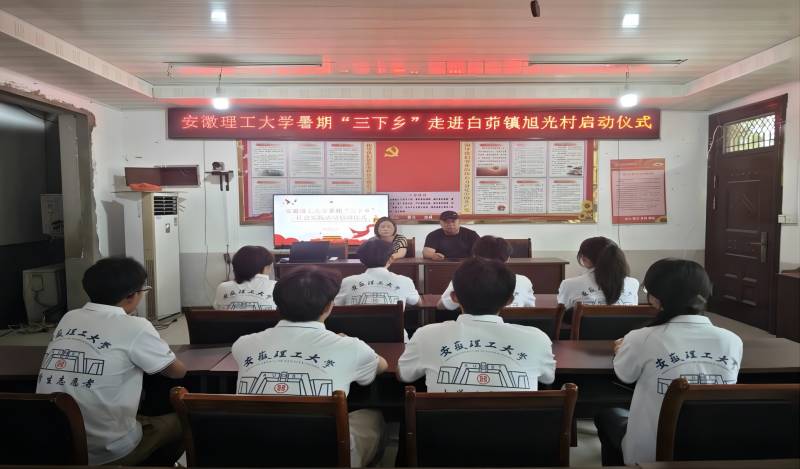 安理大學(xué)子三下鄉(xiāng)：鄉(xiāng)村振興繪藍圖，農(nóng)旅科創(chuàng)共繁榮
